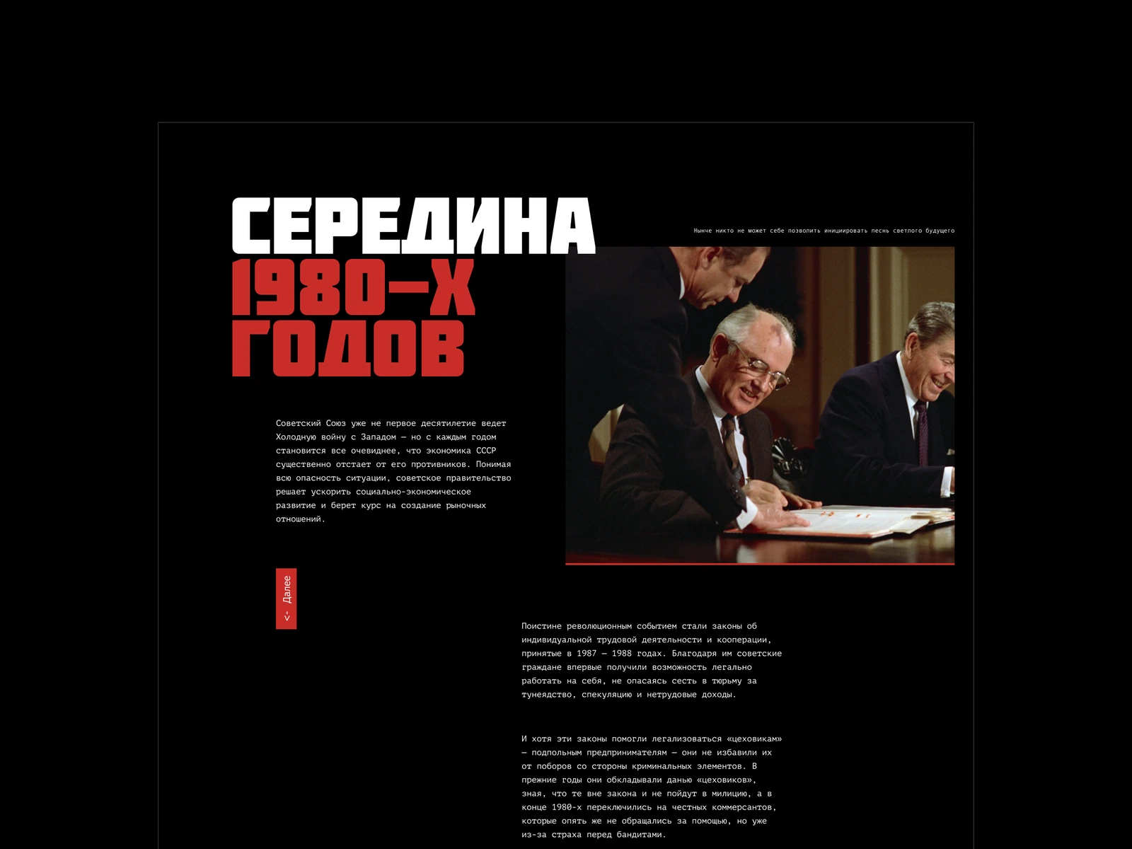 Исторический раздел: середина 1980-х годов