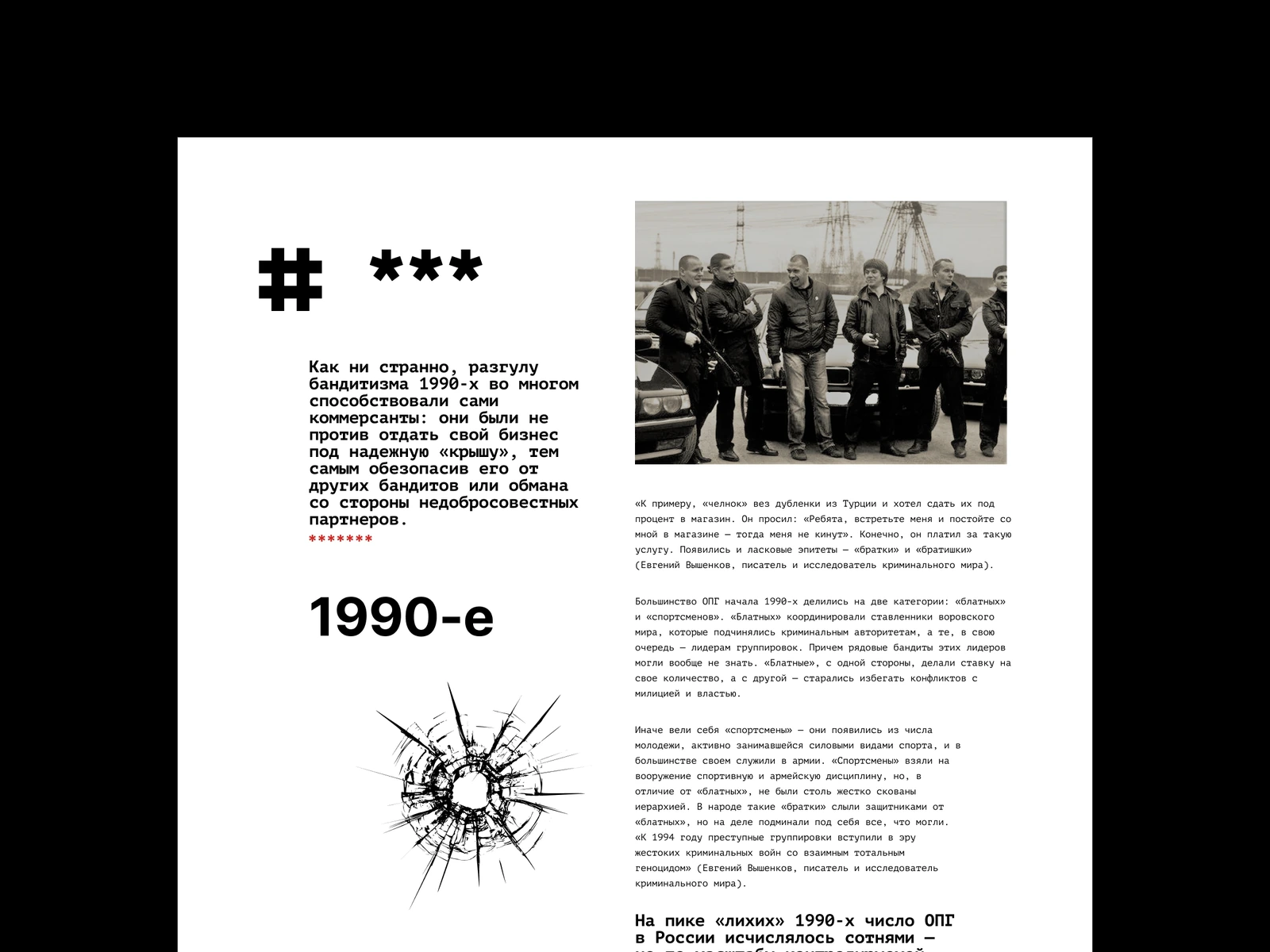 Редакционный раздел о 1990-х