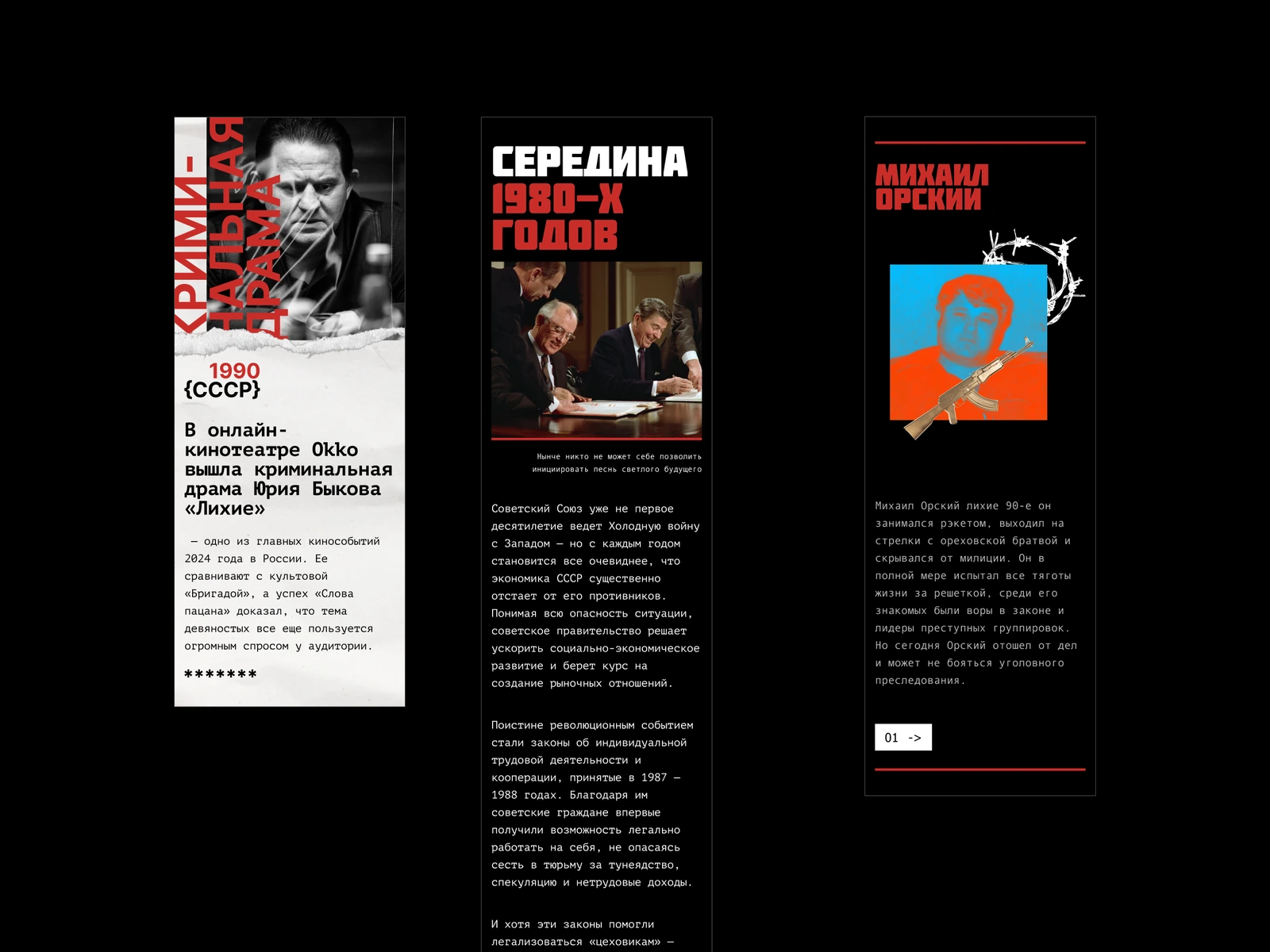 Мобильные экраны спецпроекта